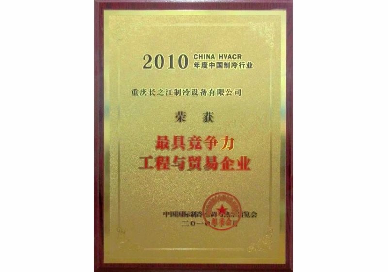 最具競(jìng)爭力工程與貿(mào)易企業(yè)
